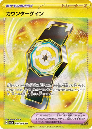 Counter Gain (Paradise Dragona 093/064)
