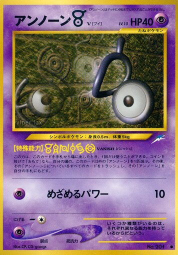 Unown Vアンノーン [V] Darkness, and to Light闇,そして光へ
