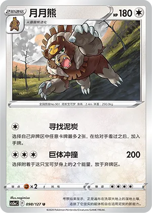 Ursaluna (Brave Stars (Charm) 098/127)