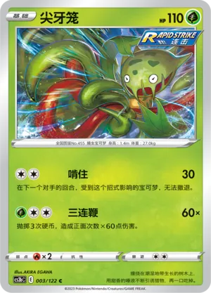 Carnivine (Primordial Arts (Torrent) 003/122)