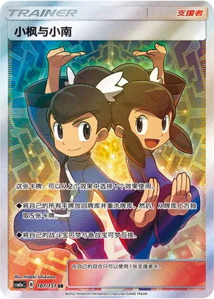 Tate & Liza (Storming Emergence (Radiant) 187/151)