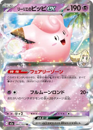 Lillie's Clefairy ex (MEGA Dream ex 060/193)