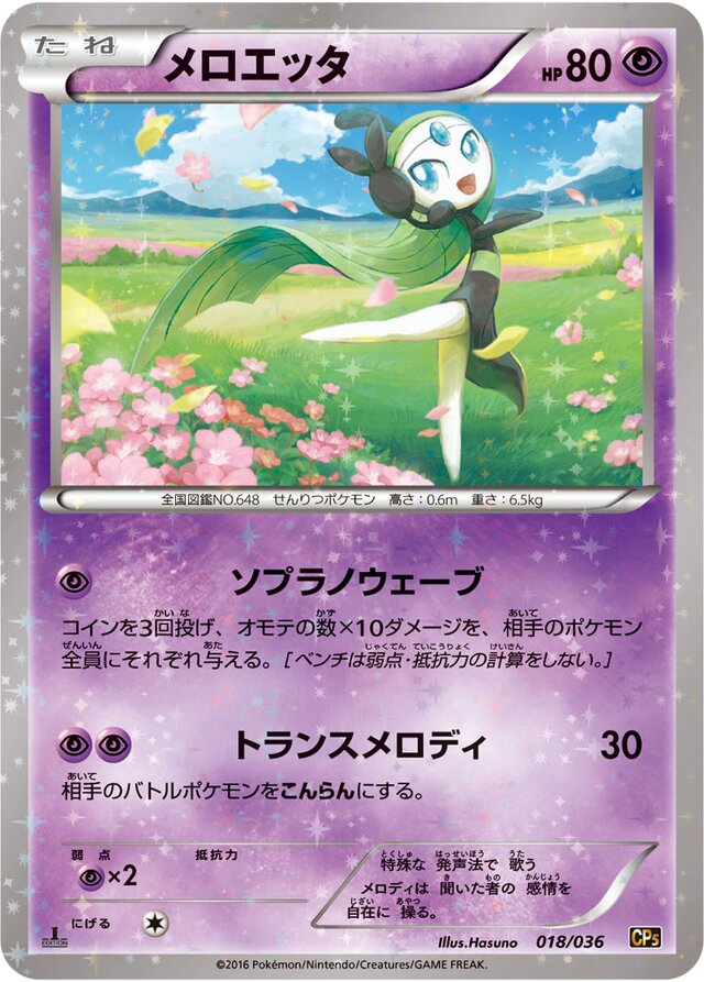 Pokemon Trading Card Games: Mythical Collection Meloetta 