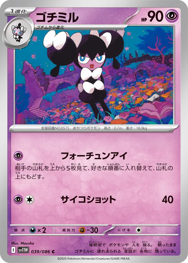Gothoritaゴチミル 9 White Flareホワイトフレア 039/086 C