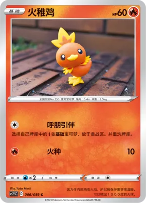 Torchic (Brilliant Counterattack 006/059)