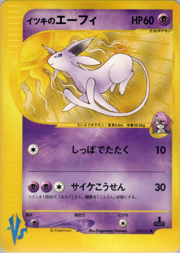 Will's Espeonイツキのエーフィ 2 Pokémon VSポケモンカード★VS 076/141 Common