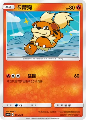 Growlithe (Storming Emergence GX Starter Deck 031/324)