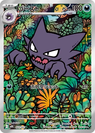 Haunter (Mega Gengar ex Starter Set MEGA 022/021)