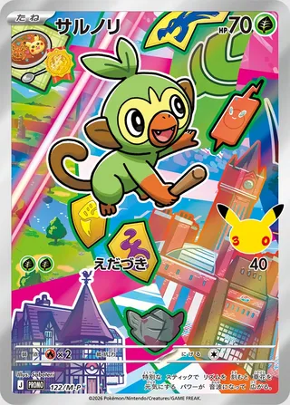 Grookey (Mega Evolution Promos 122/M-P)