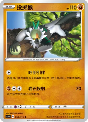 Passimian (Vivid Portrayals (Obsidian) 060/115)