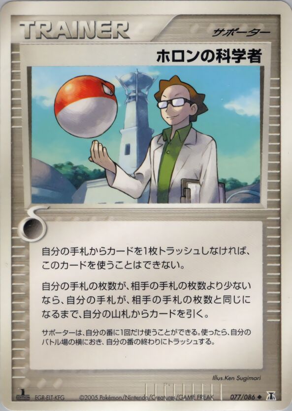 077/086 Holon Scientistホロンの科学者 Uncommon