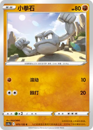Geodude (Nine Colors Gathering (Friend) 075/132)