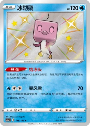 Eiscue (Dynamax Clash (Thunder) 148/135)