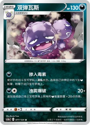 Weezing (Primordial Arts (Overgrow) 077/125)