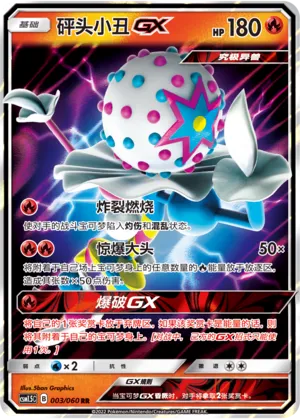Blacephalon-GX (Battle Elite 003/060)