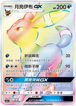Umbreon-GX (Eevee-GX Box Set 004/008)