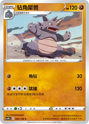 Rhydon (Brave Stars (Brave) 062/128)