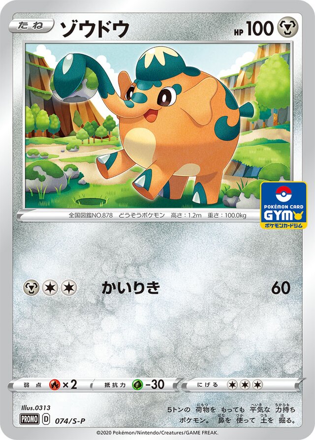 Cufantゾウドウ S-P Promotional cards 074/S-P