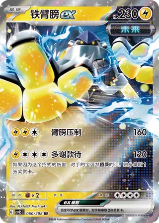 Iron Hands ex (Terastal Gathering 060/208)