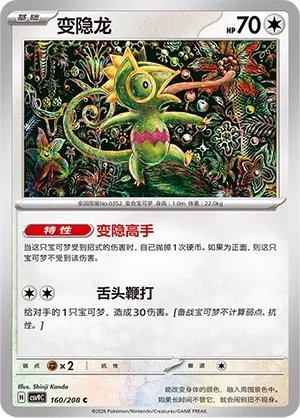 Kecleon (Stellar Crystal 160/208)