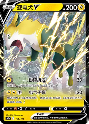 Boltund V (Start Deck 100 155/414)