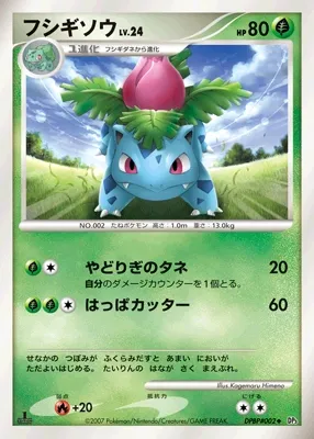 Ivysaur (Shining Darkness No. 002)