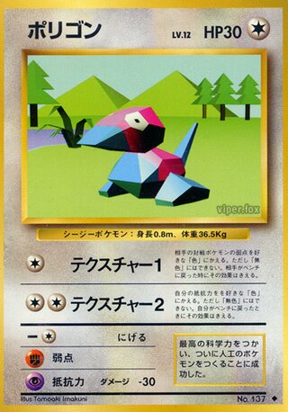 Porygon (Expansion Pack No. 064)