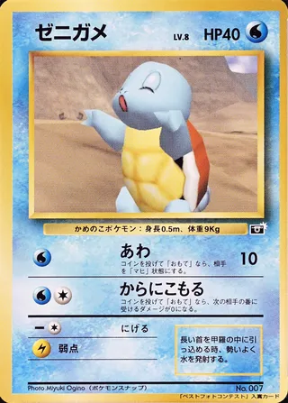 Squirtle (Miscellaneous Promos No. 085)