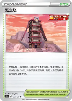 Tower of Darkness (Primordial Arts (Overgrow) 123/125)