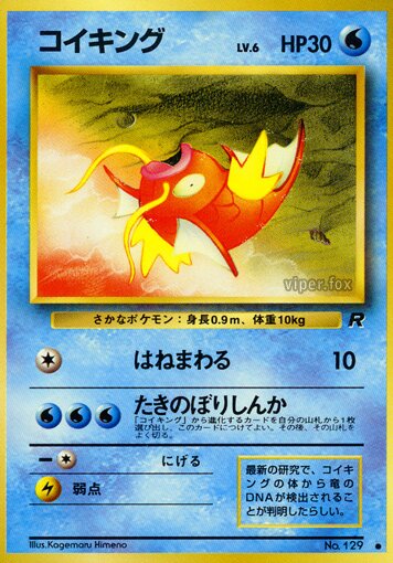 Magikarpコイキング 1 Rocket Gangロケット団 — Common