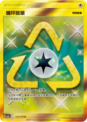 Recycle Energy (Shining Synergy (Shower) 194/150)