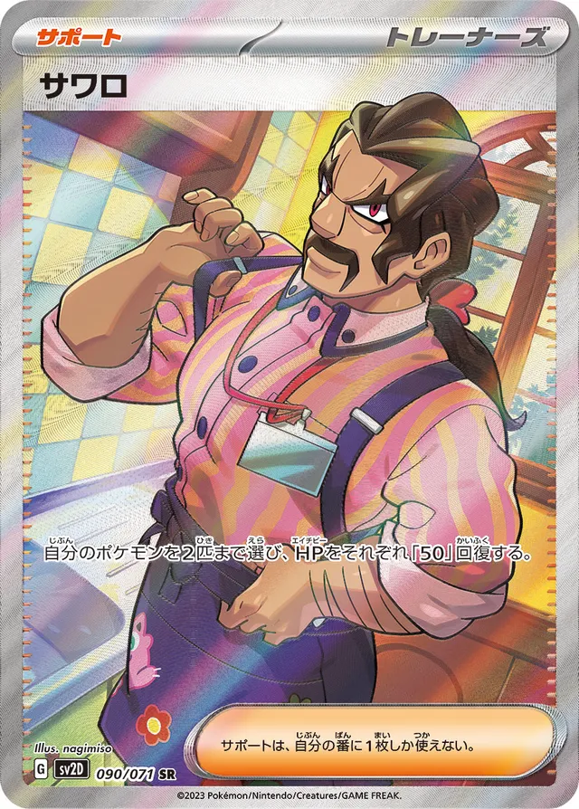 Saguaroサワロ 9 Clay Burstクレイバースト 090/071 SR