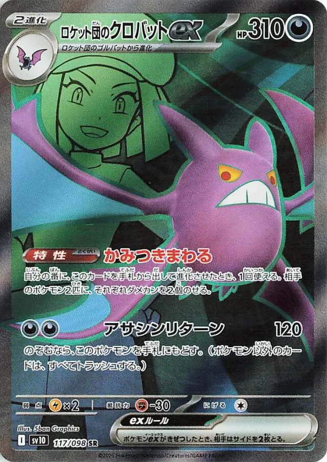 Team Rocket's Crobatexロケット団のクロバットex 9 Glory of the Rocket Gangロケット団の栄光 117/098 SR