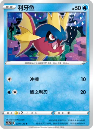 Carvanha (Primordial Arts (Torrent) 037/122)