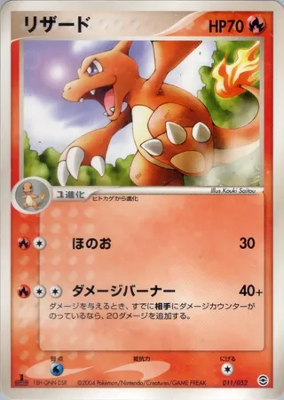 Charmeleon (Venusaur, Charizard & Blastoise Random Constructed Starter Decks 011/052)