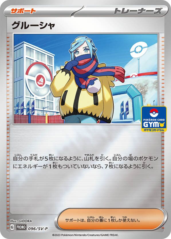 Grushaグルーシャ SV-P Promotional cards 096/SV-P
