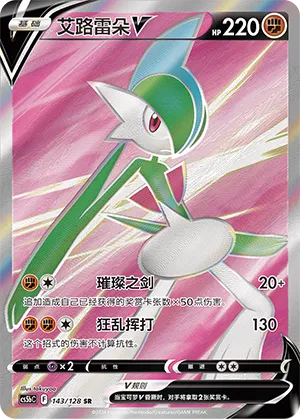 Gallade V (Brave Stars (Brave) 143/128)