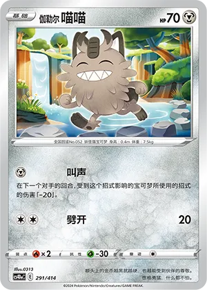 Galarian Meowth (Start Deck 100 291/414)