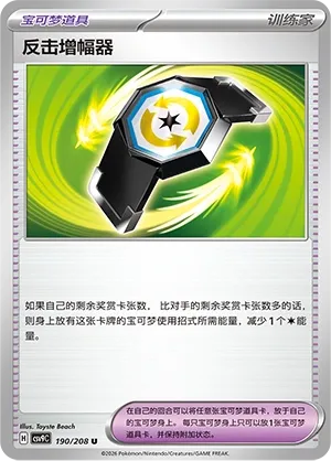Counter Gain (Stellar Crystal 190/208)