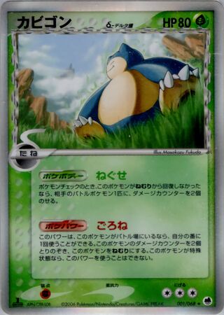 Mew Gold Star Delta Species 015/068 1st Edition Pokemon Card Japanese