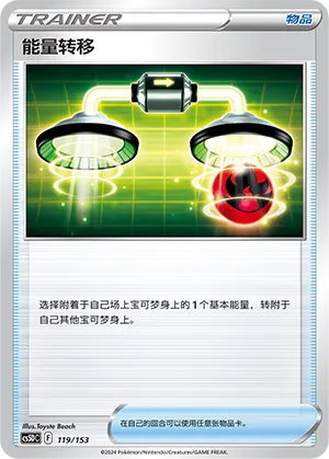 Energy Switch (Brave Stars V Starter Deck 119/153)