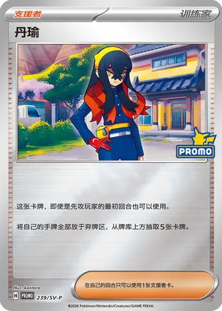 Carmine (Scarlet & Violet Promos 239/SV-P)