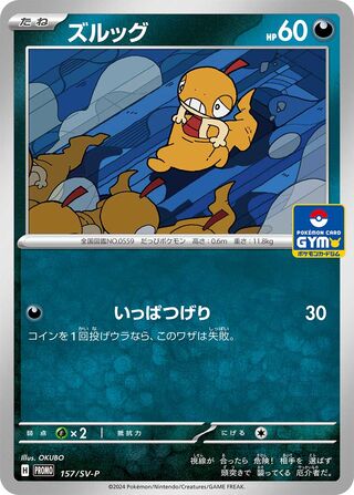 Scraggy (Scarlet & Violet Promos 157/SV-P)