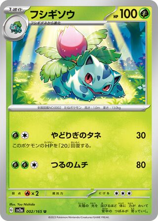 Ivysaur (Pokémon Card 151 002/165)