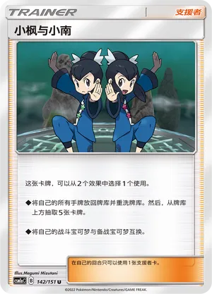 Tate & Liza (Storming Emergence (Radiant) 142/151)