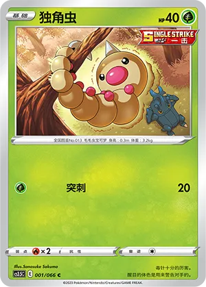 Weedle (Scorching Skies 001/066)