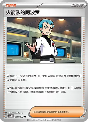 Team Rocket's Archer (Chasing Glory 210/222)