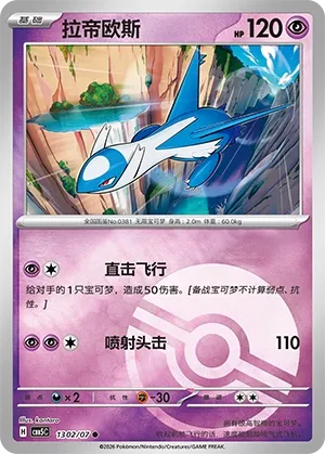 Latios (Gem Pack Vol. 5 1302/07)