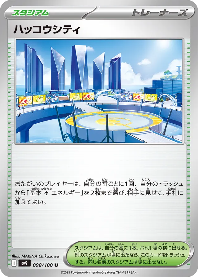 Levinciaハッコウシティ 9 Battle Partnersバトルパートナーズ 098/100 U