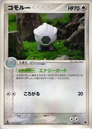Shelgon (Salamence Constructed Starter Deck 009/019)